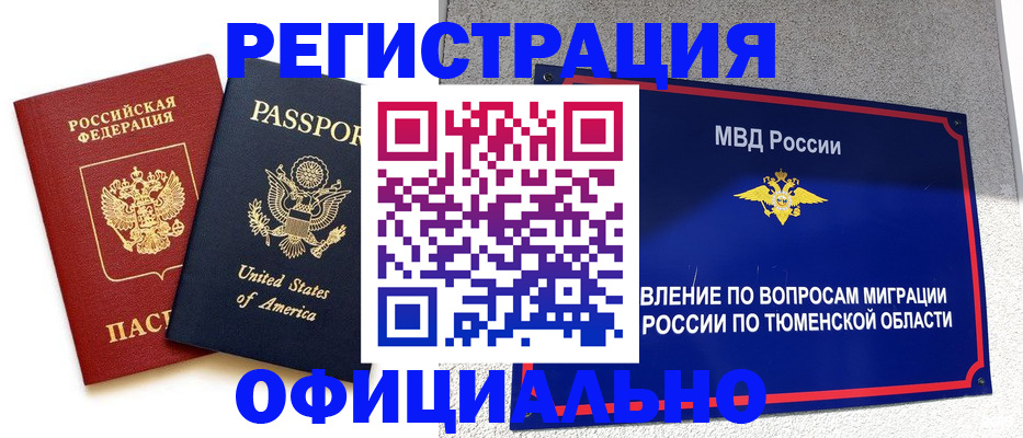 миграционный учет в Калтане