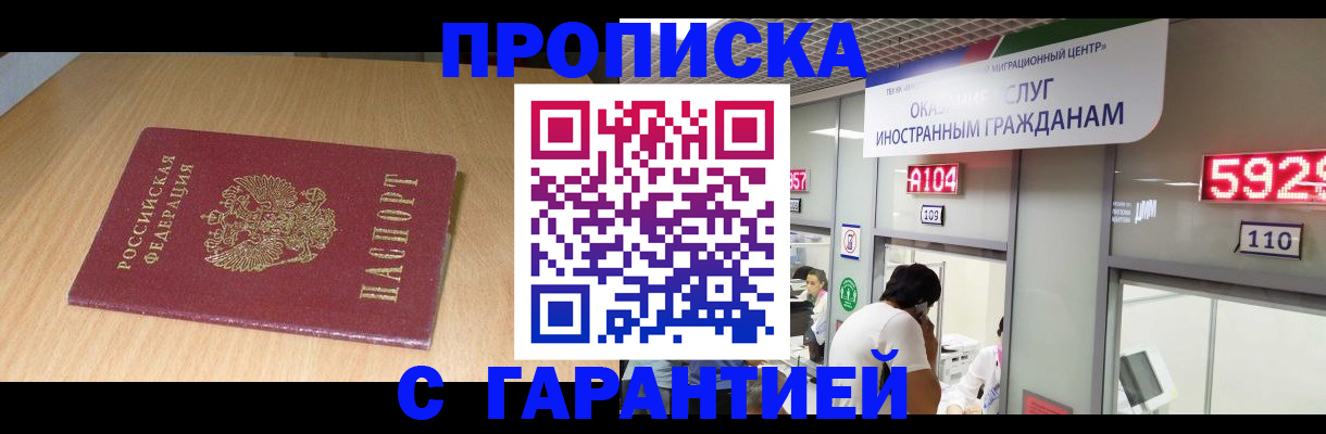 прописка в Калтане