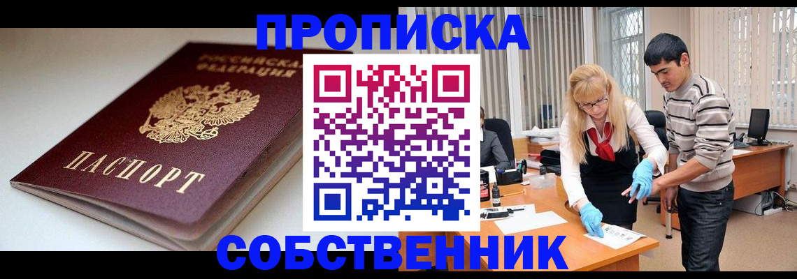 временная регистрация в квартире в Калтане